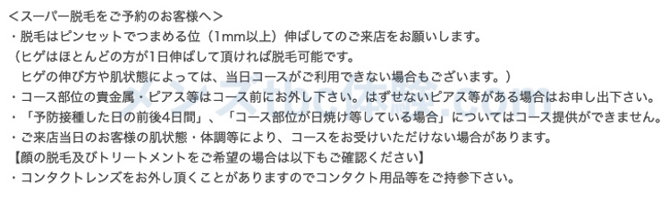 予約完了時に届いたメール